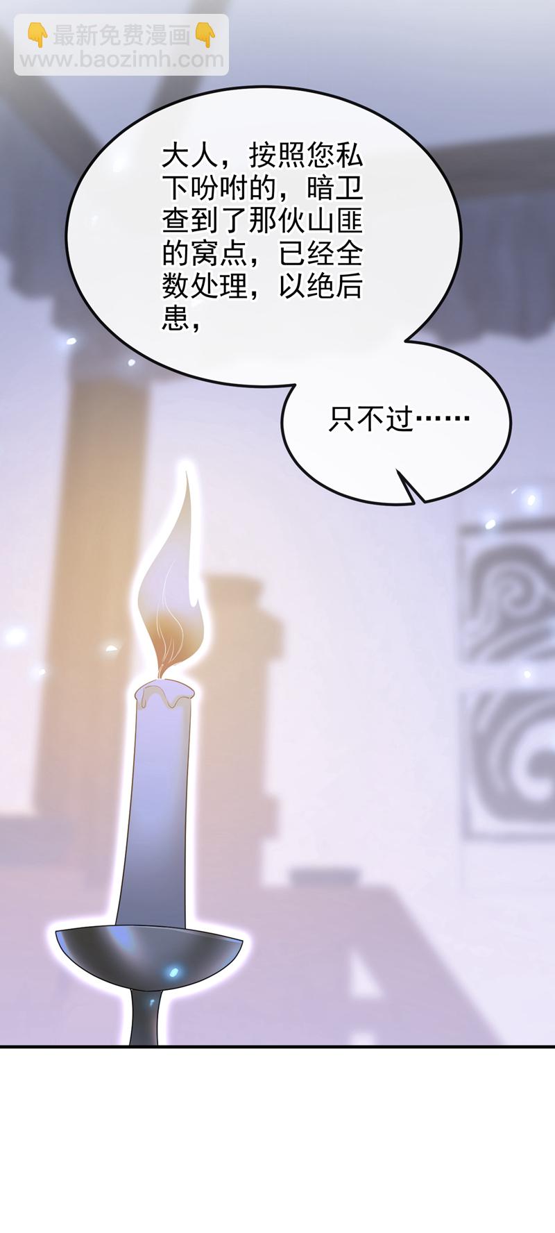 🍕快穿：宿主她一心求死 第71话 沐浴也要跟着？ 第12页