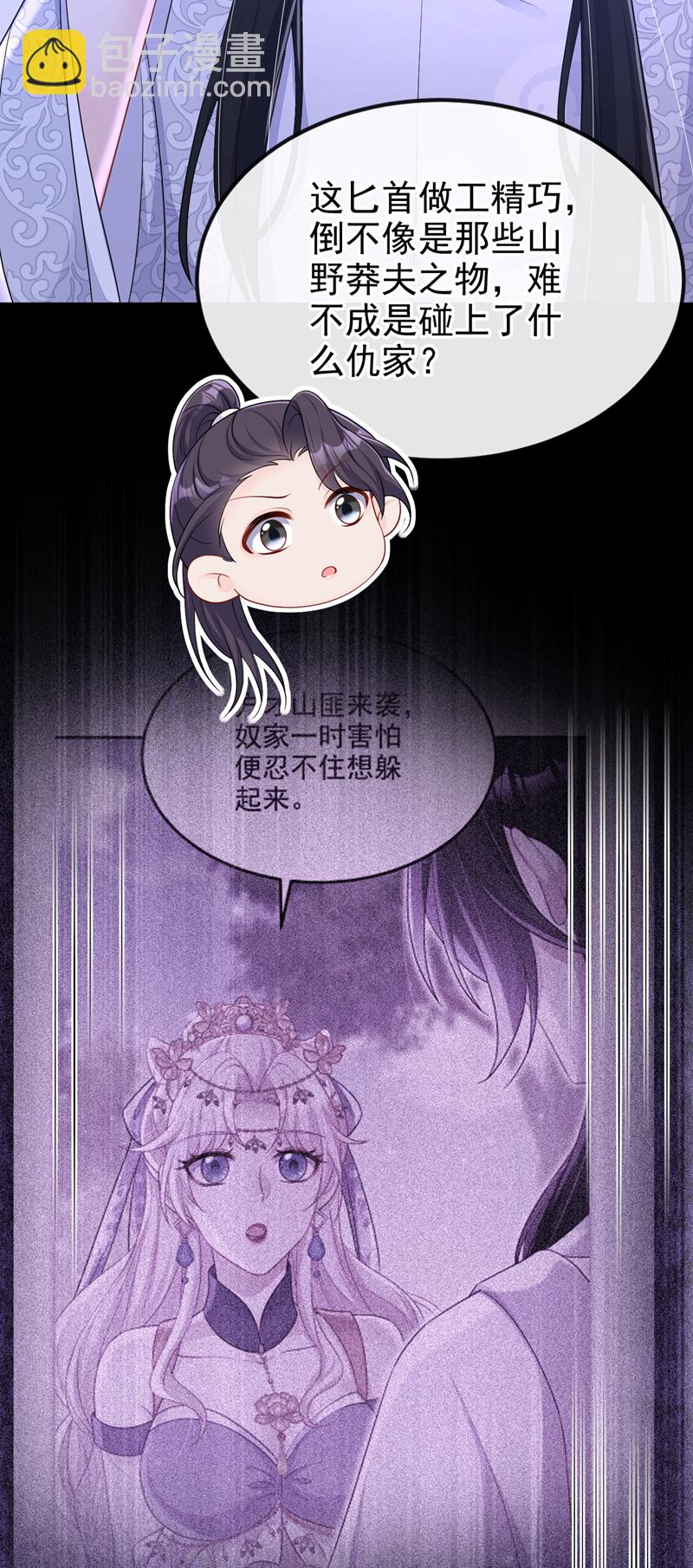 🍕快穿：宿主她一心求死 第71话 沐浴也要跟着？ 第17页