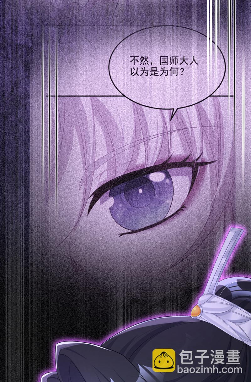 🍕快穿：宿主她一心求死 第71话 沐浴也要跟着？ 第18页