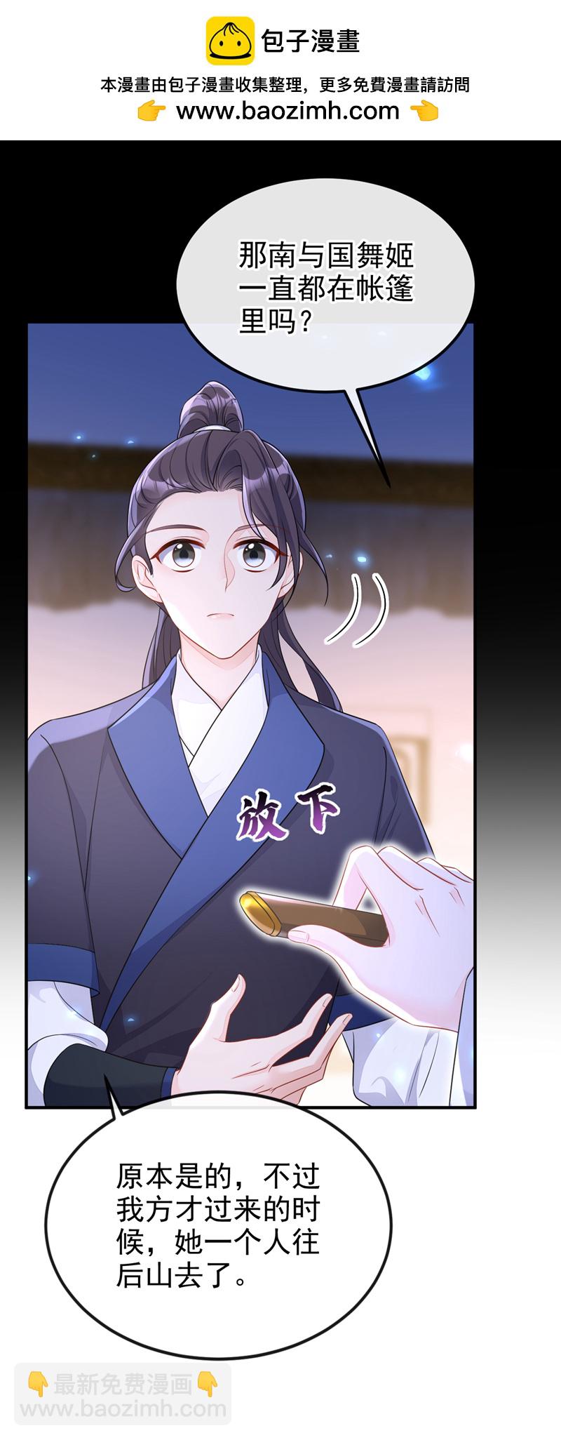 🍕快穿：宿主她一心求死 第71话 沐浴也要跟着？ 第20页