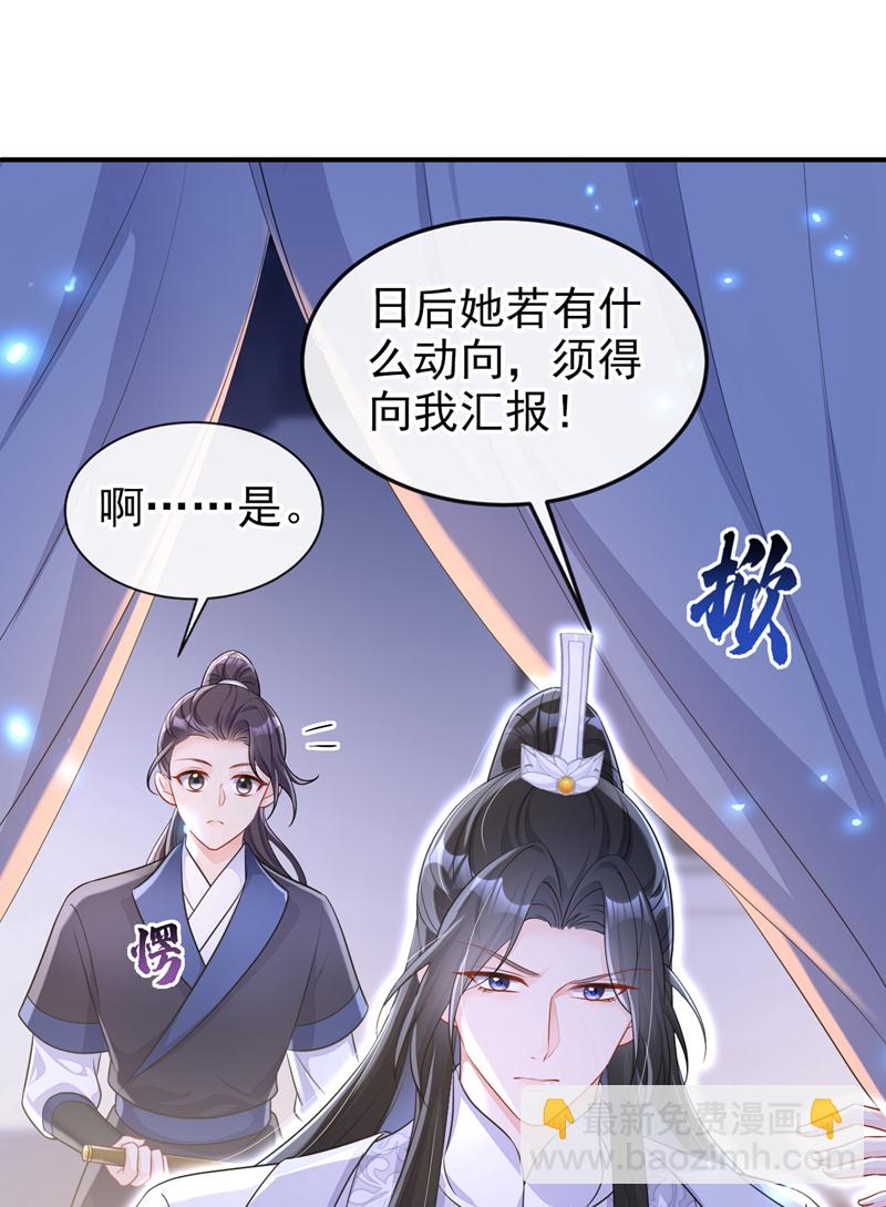 🍕快穿：宿主她一心求死 第71话 沐浴也要跟着？ 第22页