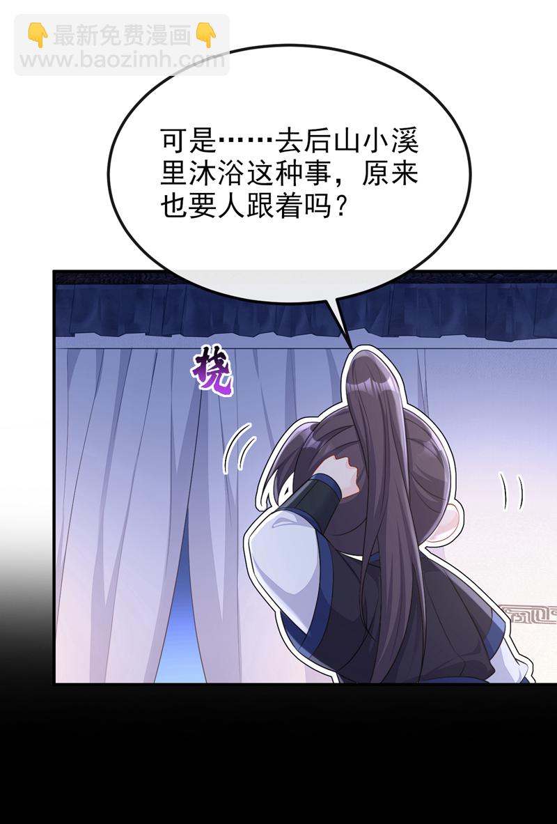 🍕快穿：宿主她一心求死 第71话 沐浴也要跟着？ 第24页