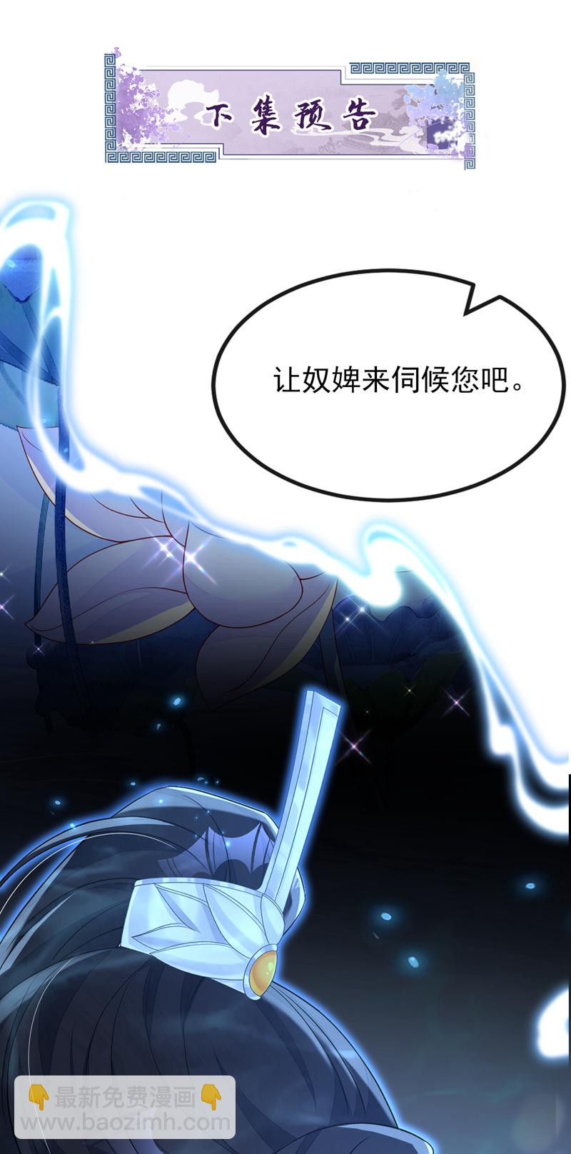 🍕快穿：宿主她一心求死 第71话 沐浴也要跟着？ 第44页