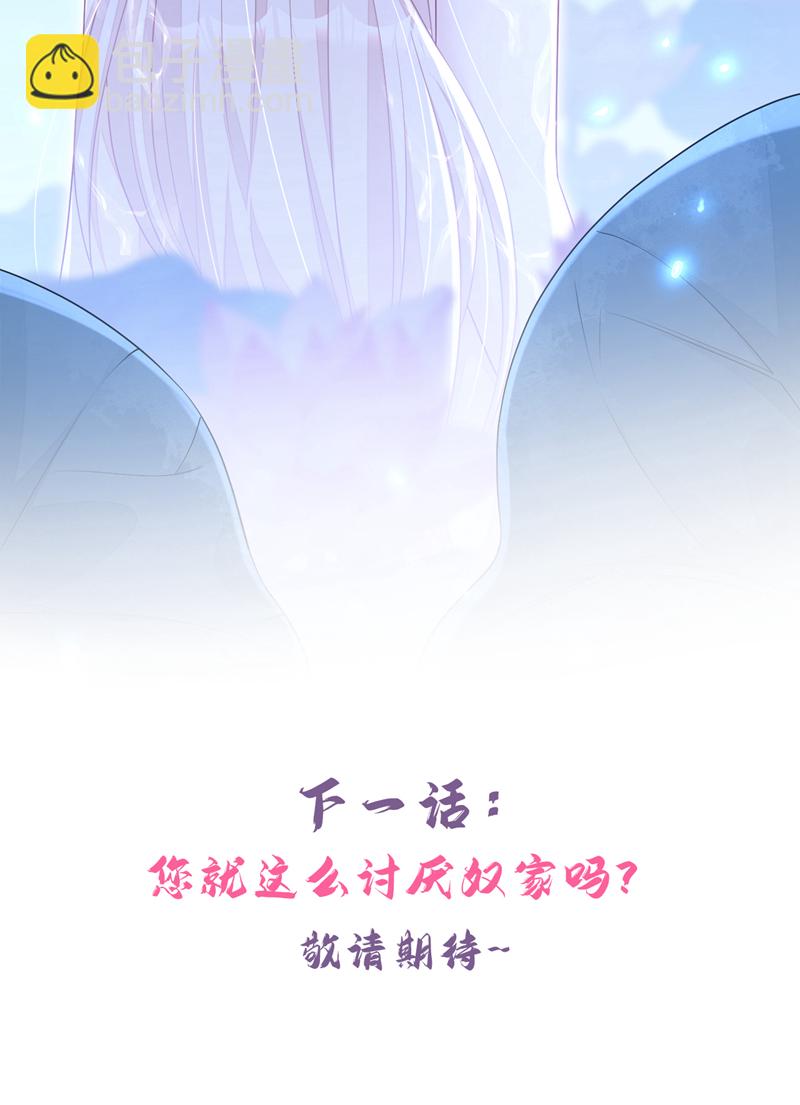 🍕快穿：宿主她一心求死 第71话 沐浴也要跟着？ 第47页