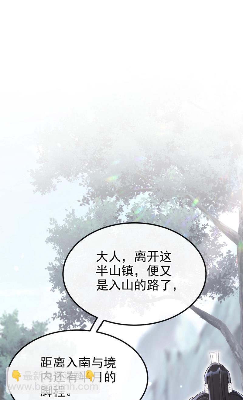 🍕快穿：宿主她一心求死 第71话 沐浴也要跟着？ 第6页