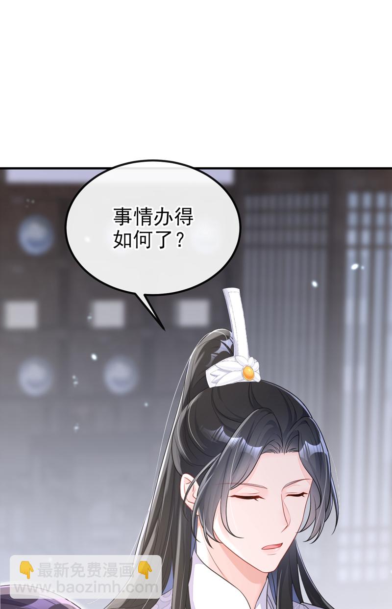 🍕快穿：宿主她一心求死 第71话 沐浴也要跟着？ 第8页