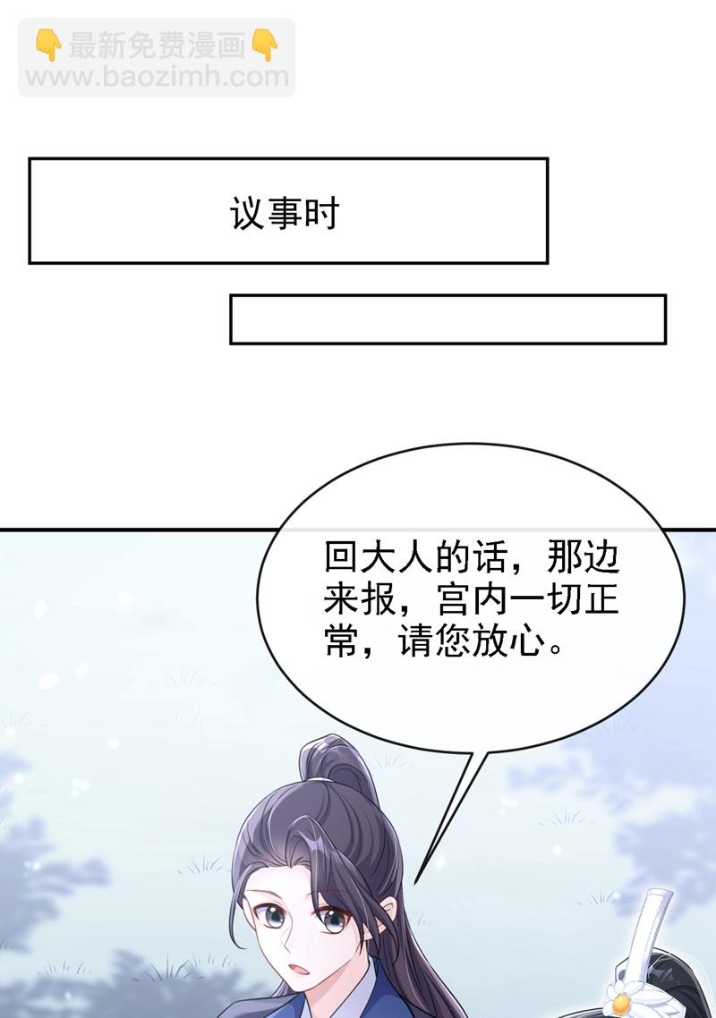 🍕快穿：宿主她一心求死 第73话 此处有埋伏！ 第18页