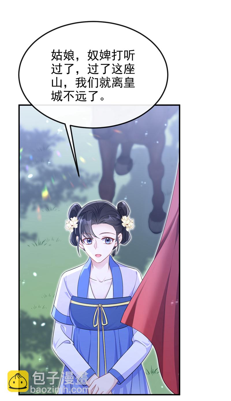 🍕快穿：宿主她一心求死 第73话 此处有埋伏！ 第25页