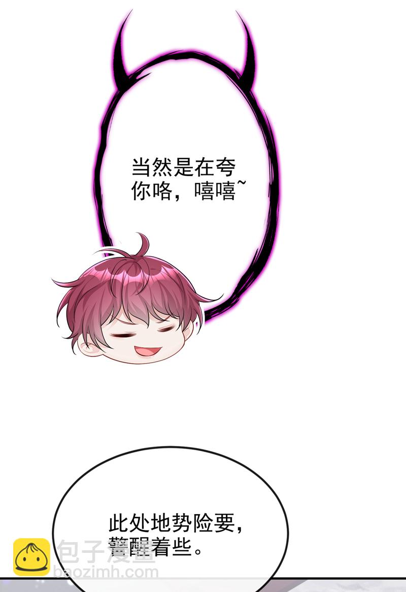 🍕快穿：宿主她一心求死 第73话 此处有埋伏！ 第30页