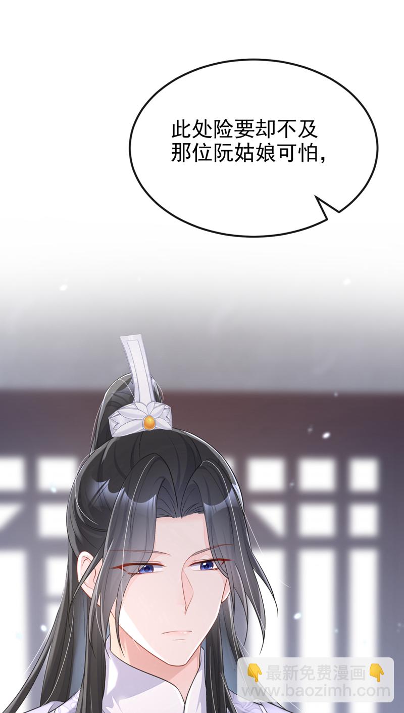 🍕快穿：宿主她一心求死 第73话 此处有埋伏！ 第32页