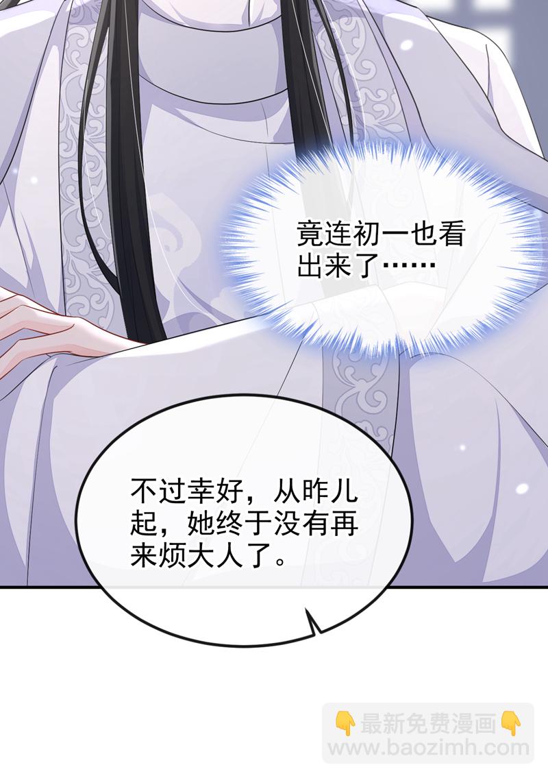 🍕快穿：宿主她一心求死 第73话 此处有埋伏！ 第33页