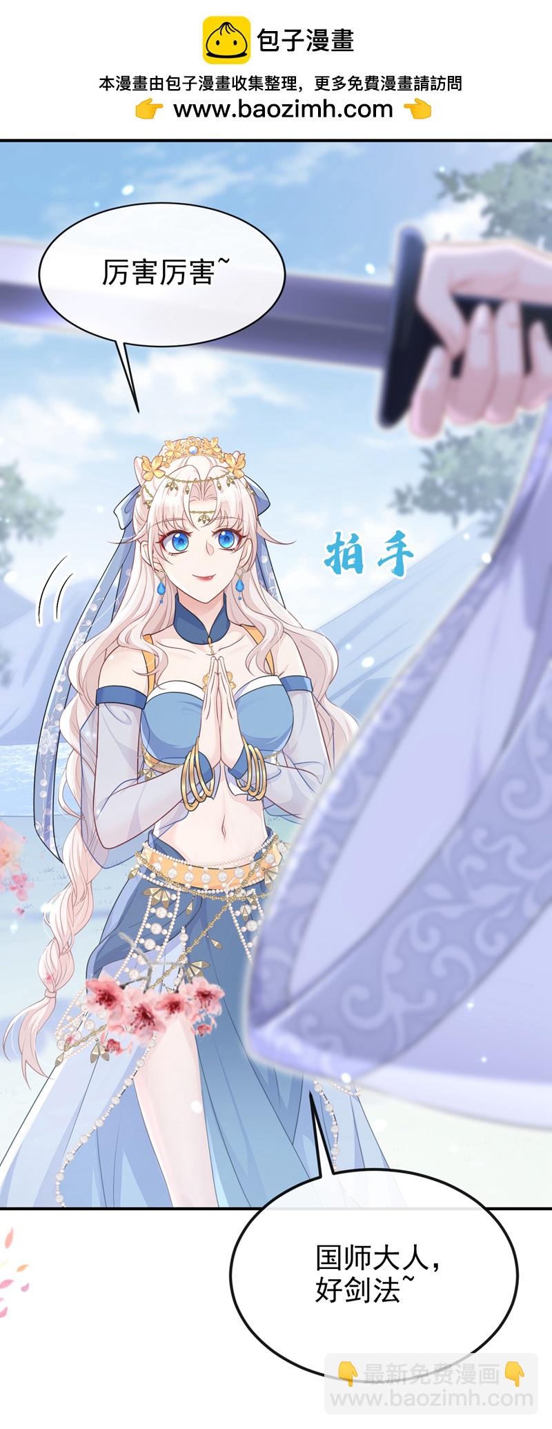 🍕快穿：宿主她一心求死 第73话 此处有埋伏！ 第8页