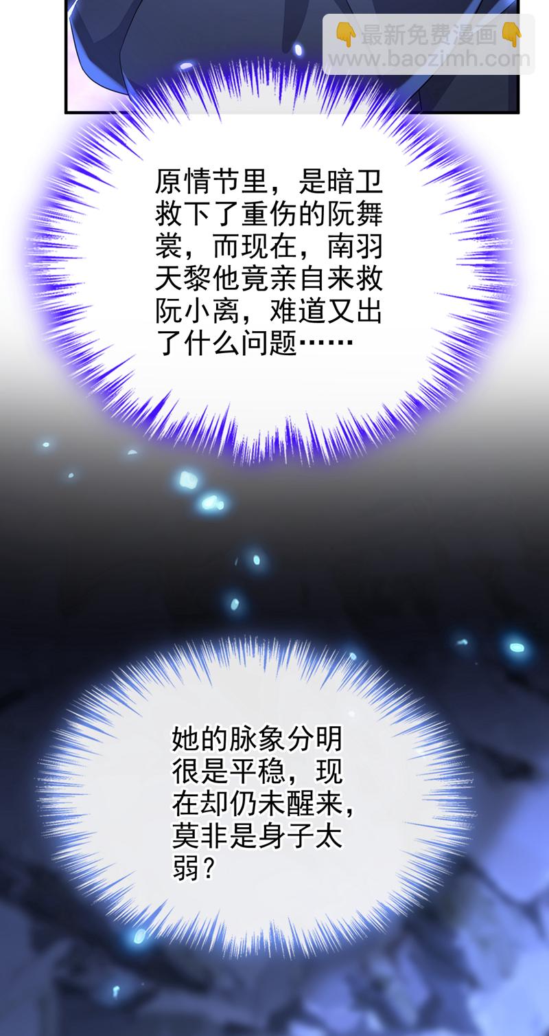 🍕快穿：宿主她一心求死 第75话 这女人是当出游吗？ 第10页