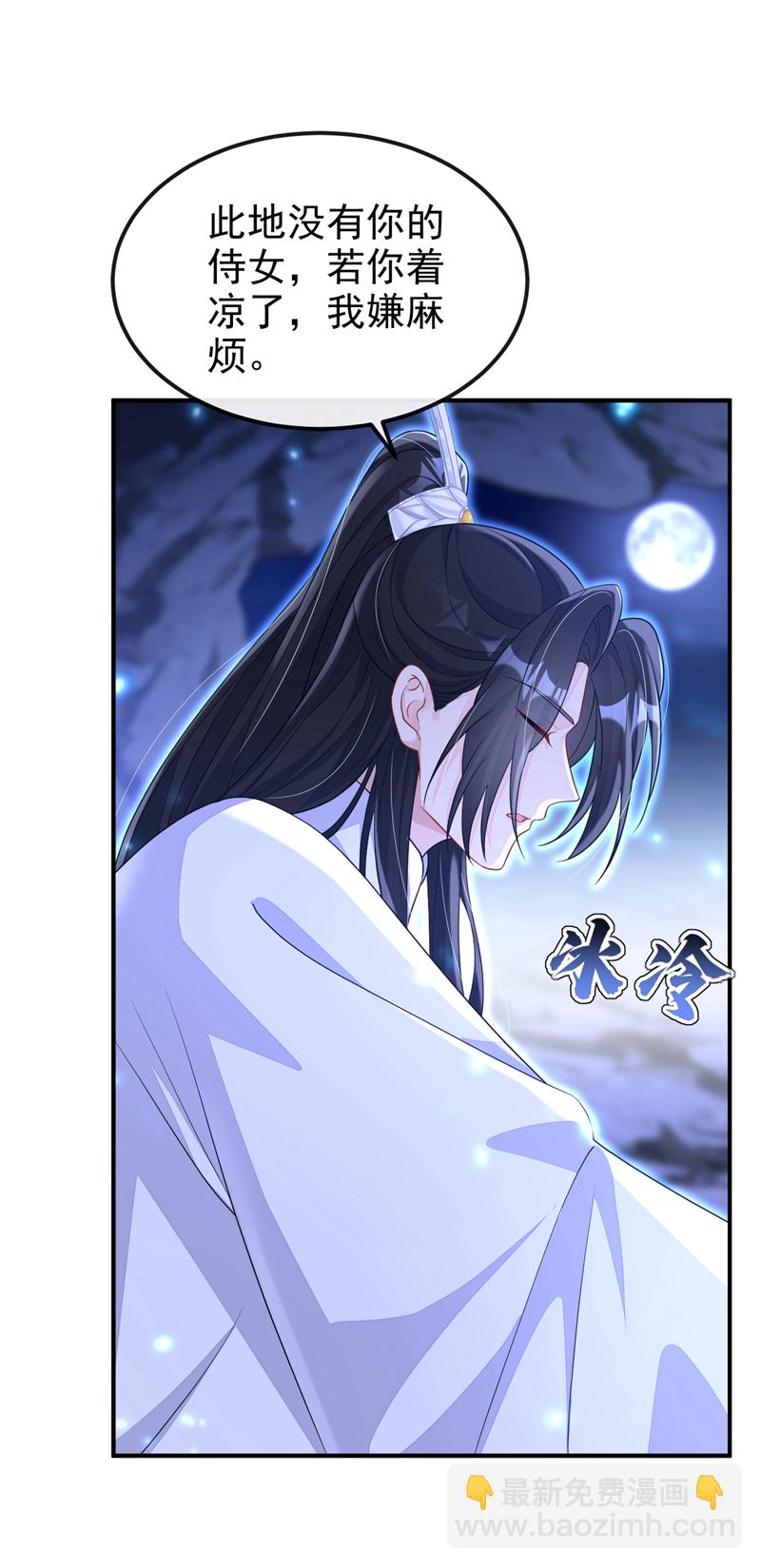 🍕快穿：宿主她一心求死 第75话 这女人是当出游吗？ 第16页