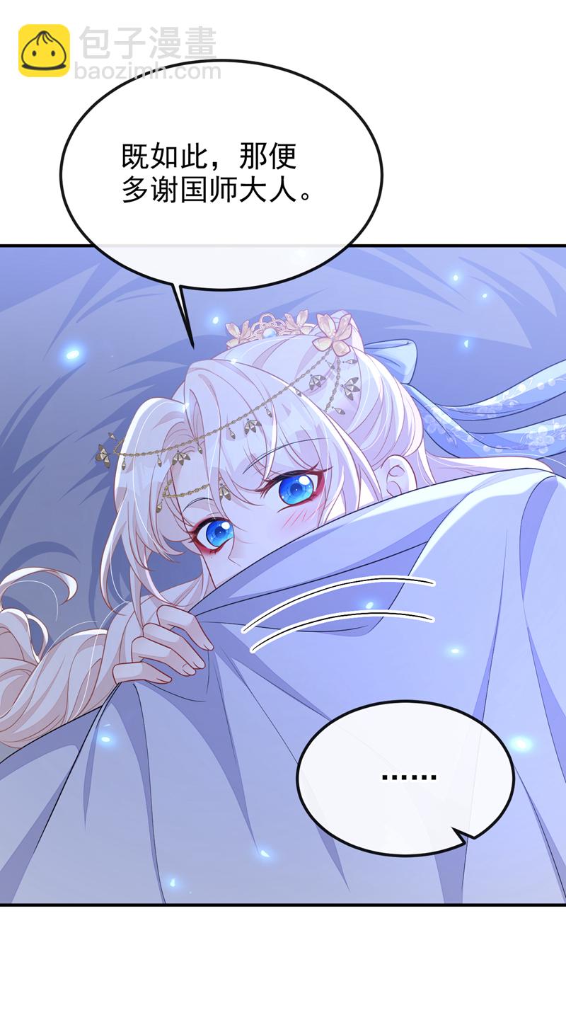 🍕快穿：宿主她一心求死 第75话 这女人是当出游吗？ 第17页