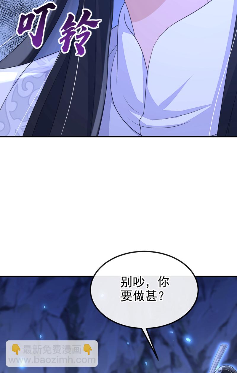 🍕快穿：宿主她一心求死 第75话 这女人是当出游吗？ 第23页