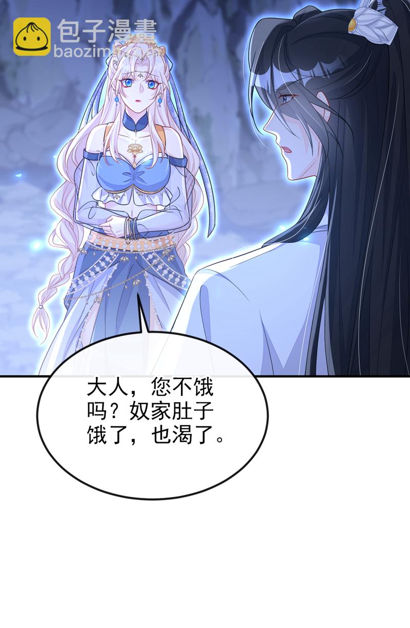 🍕快穿：宿主她一心求死 第75话 这女人是当出游吗？ 第24页