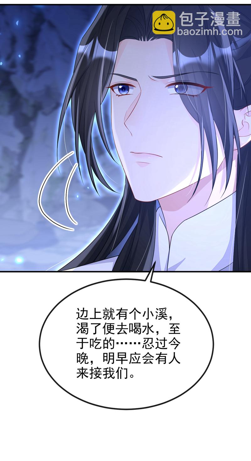 🍕快穿：宿主她一心求死 第75话 这女人是当出游吗？ 第25页