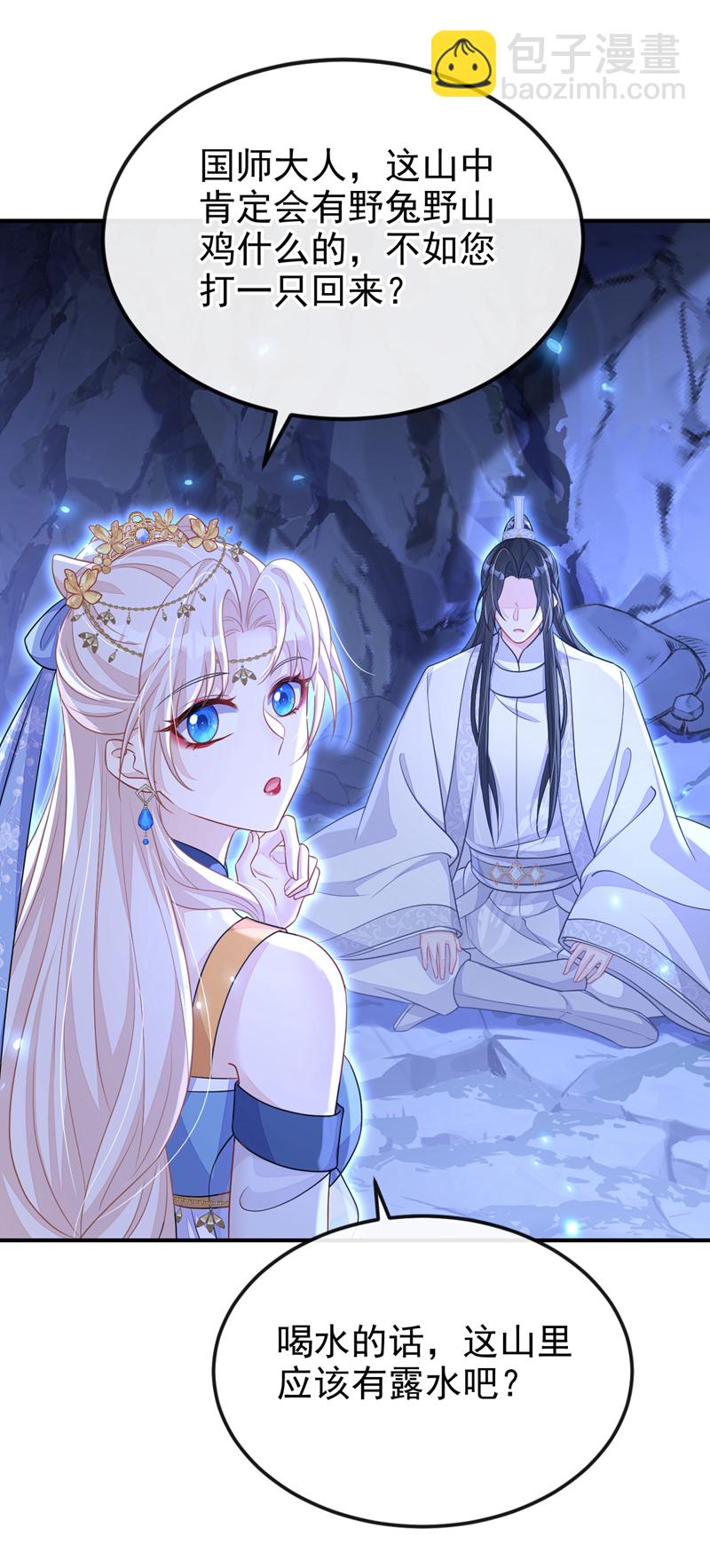 🍕快穿：宿主她一心求死 第75话 这女人是当出游吗？ 第26页