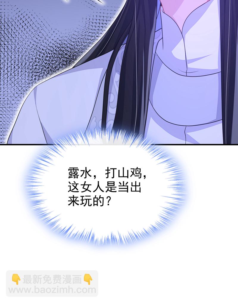 🍕快穿：宿主她一心求死 第75话 这女人是当出游吗？ 第28页