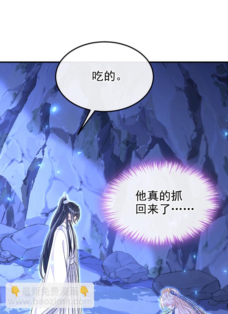🍕快穿：宿主她一心求死 第75话 这女人是当出游吗？ 第35页