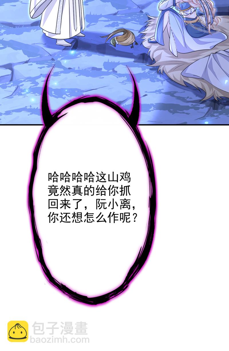 🍕快穿：宿主她一心求死 第75话 这女人是当出游吗？ 第36页