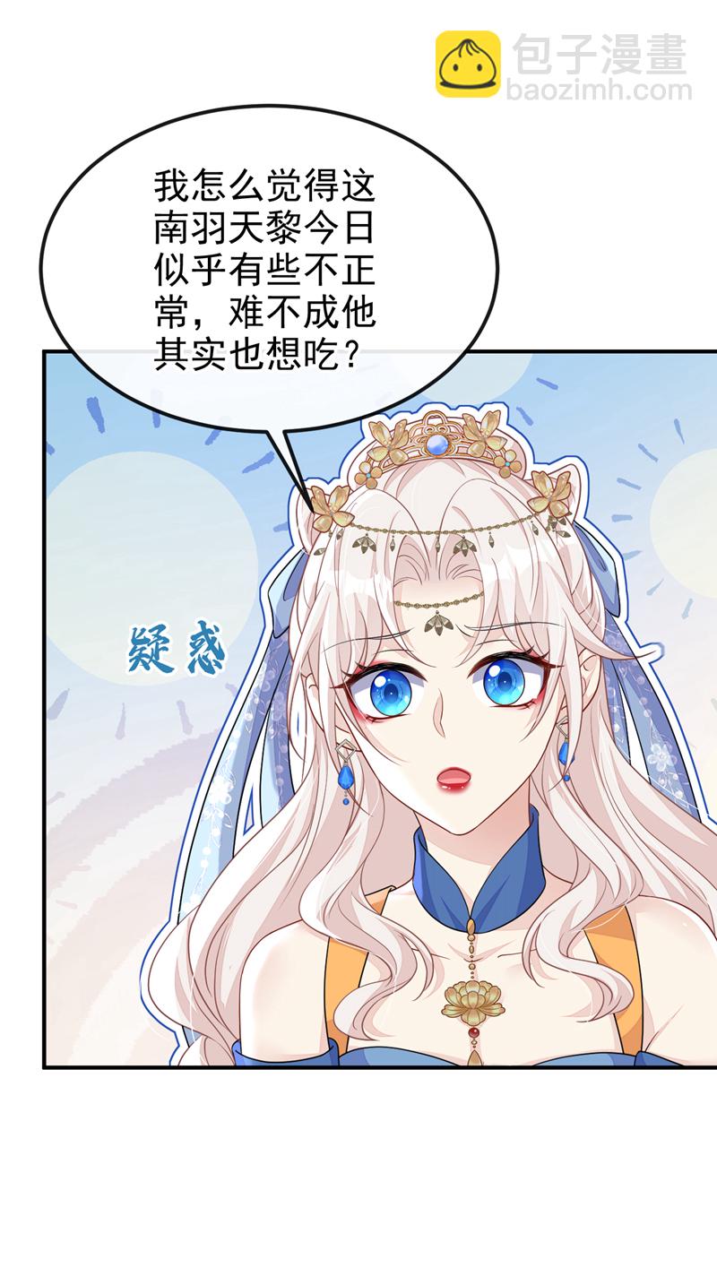 🍕快穿：宿主她一心求死 第75话 这女人是当出游吗？ 第42页