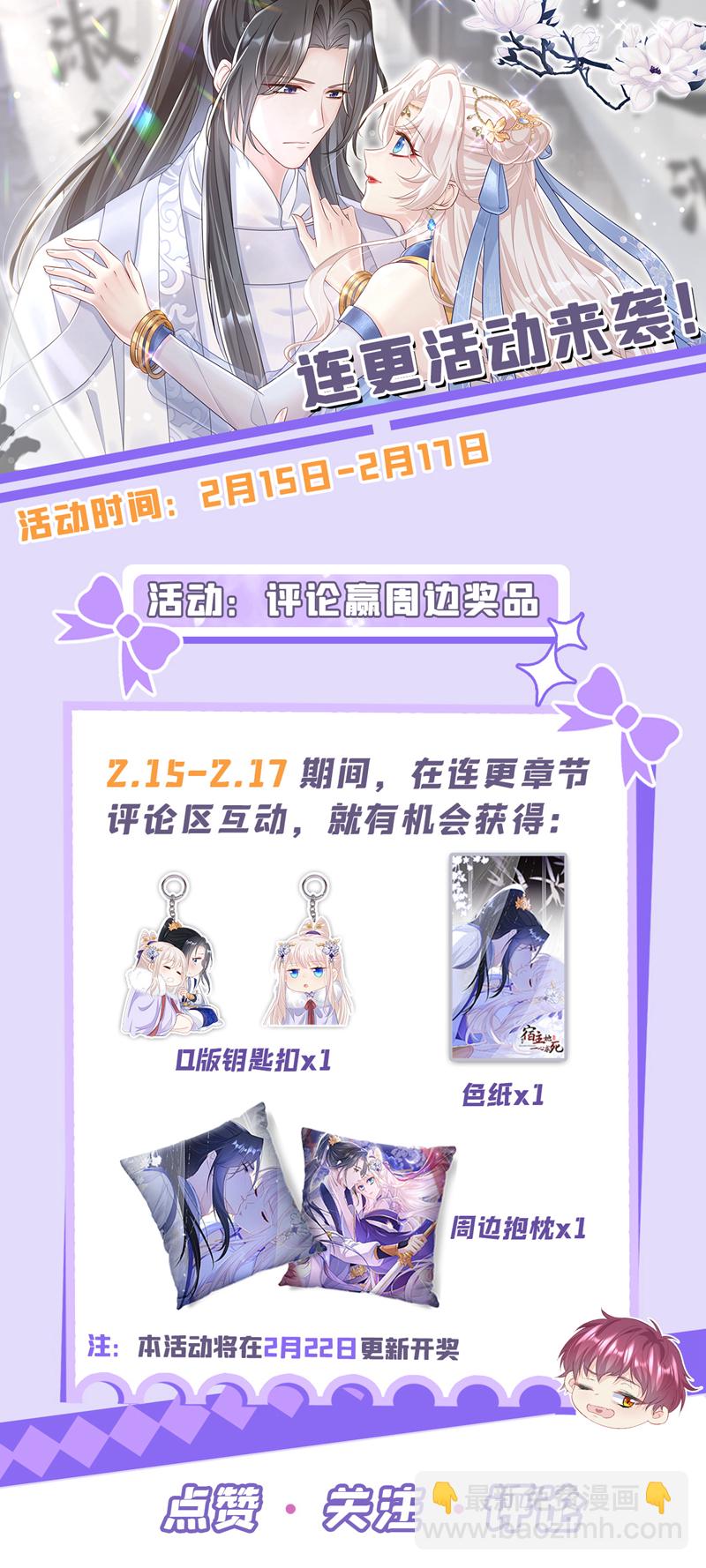 🍕快穿：宿主她一心求死 第75话 这女人是当出游吗？ 第43页