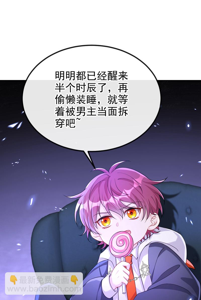 🍕快穿：宿主她一心求死 第75话 这女人是当出游吗？ 第7页