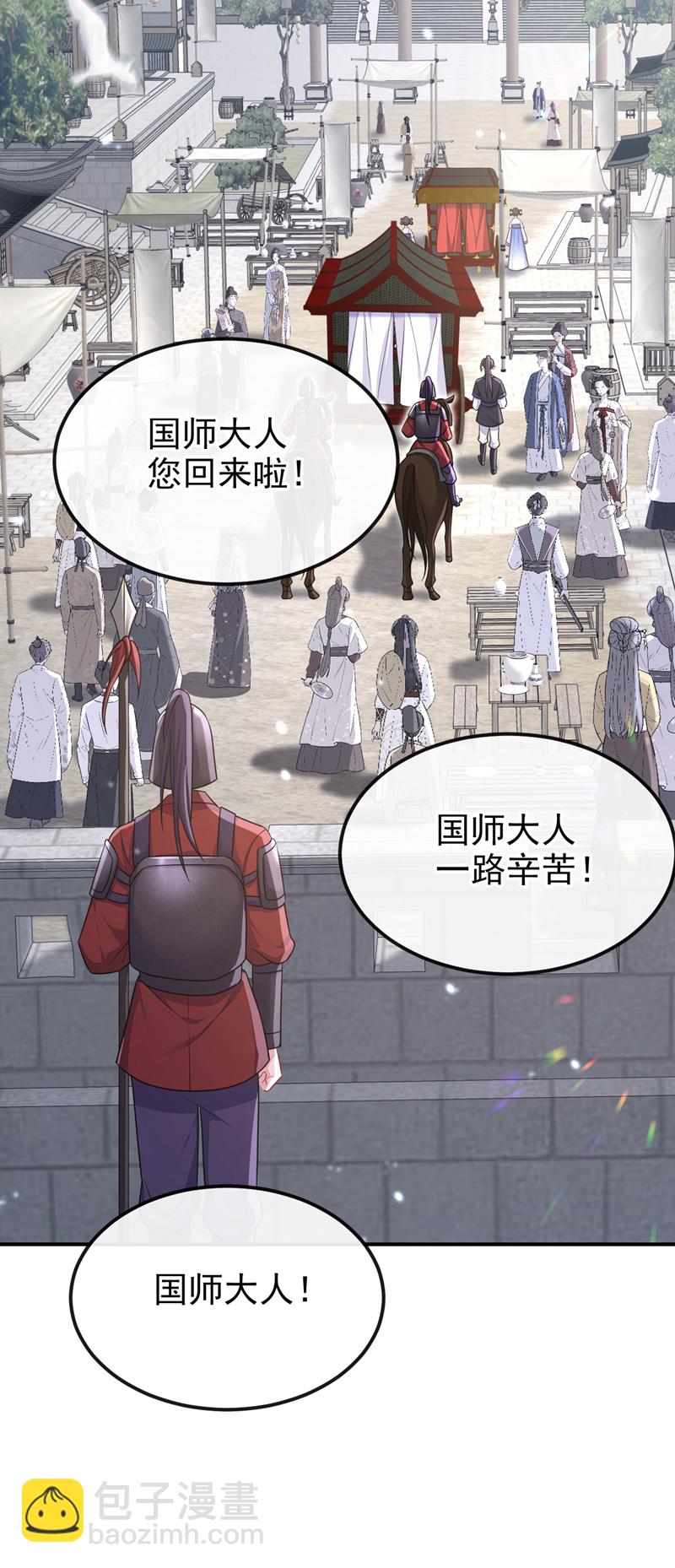 🍕快穿：宿主她一心求死 第77话 任务开始了~ 第13页