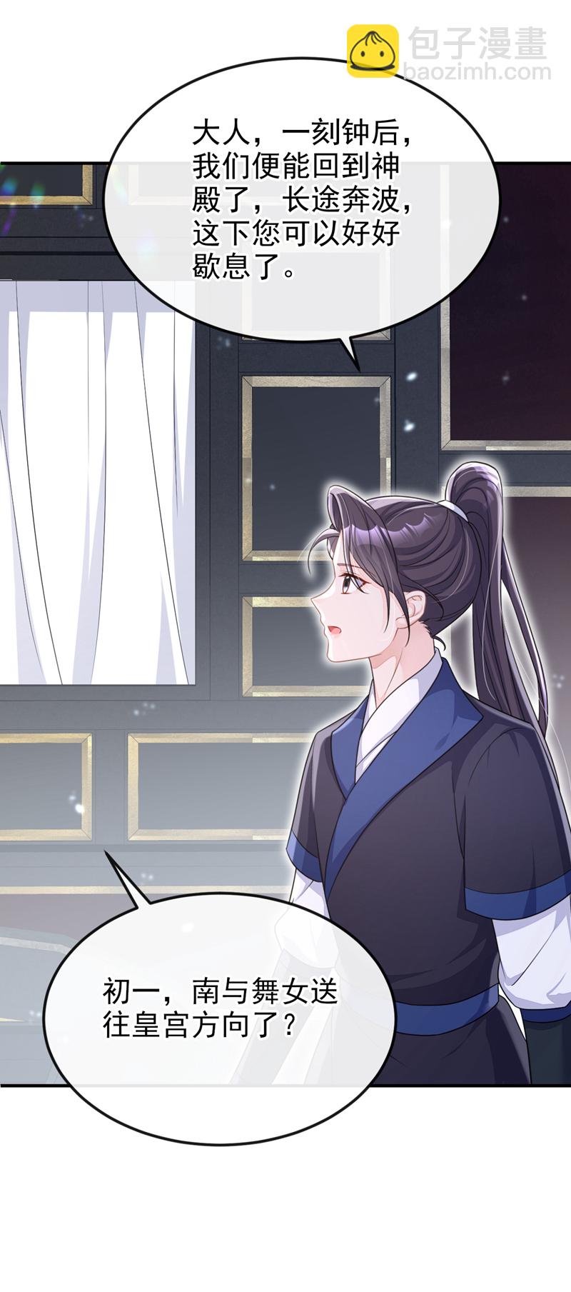🍕快穿：宿主她一心求死 第77话 任务开始了~ 第21页