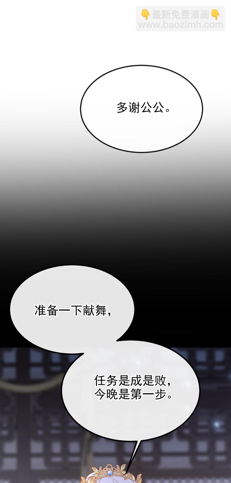 🍕快穿：宿主她一心求死 第77话 任务开始了~ 第32页