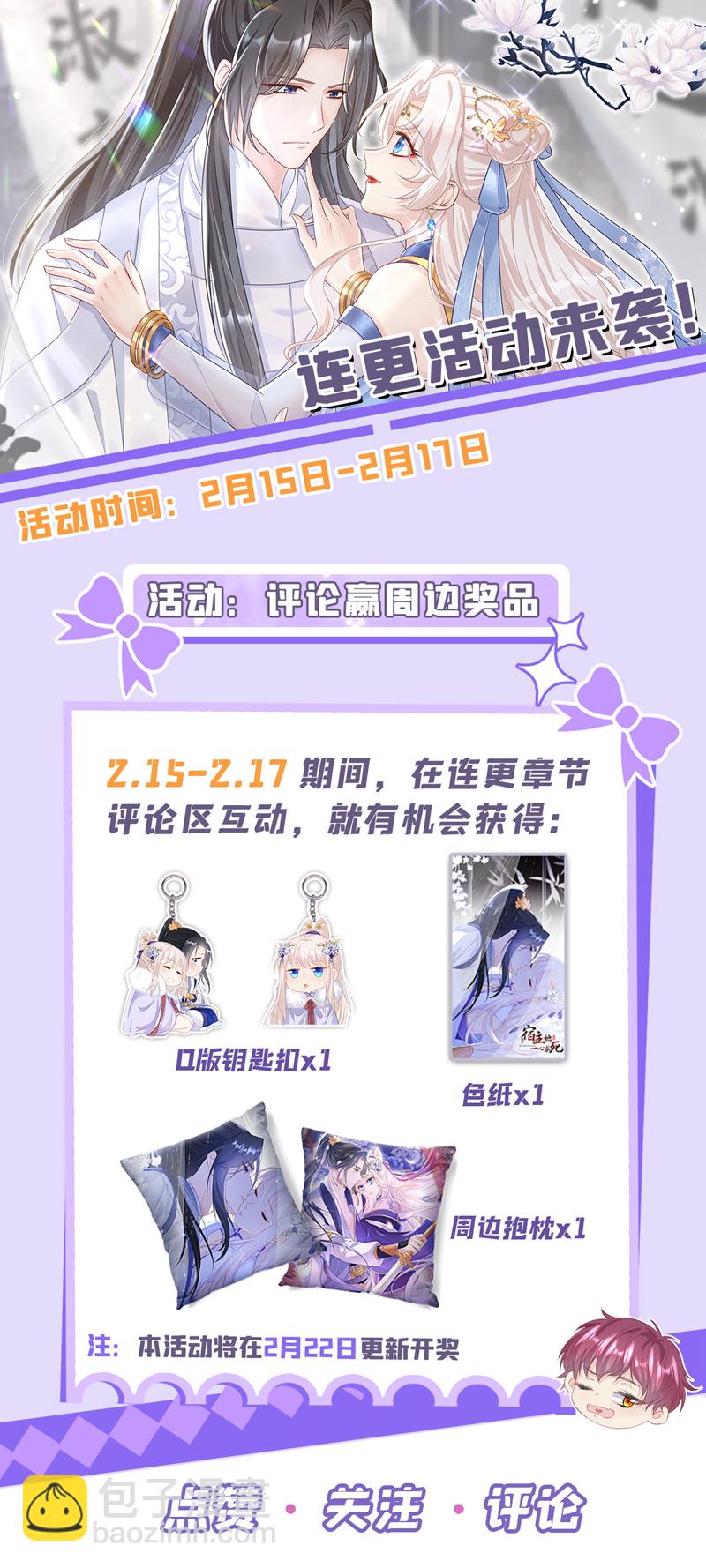 🍕快穿：宿主她一心求死 第77话 任务开始了~ 第40页