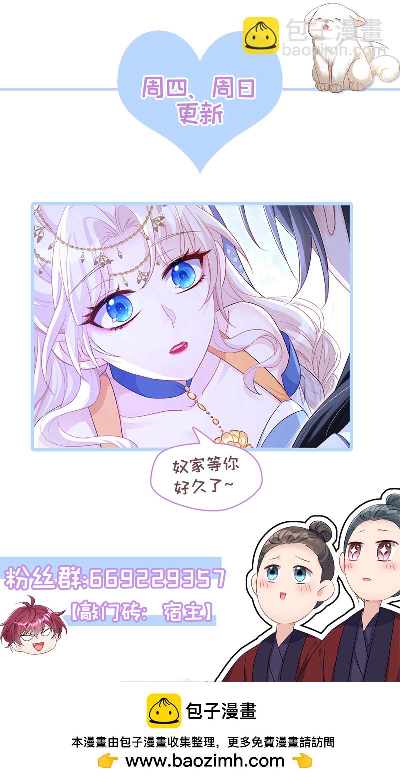 🍕快穿：宿主她一心求死 第77话 任务开始了~ 第41页