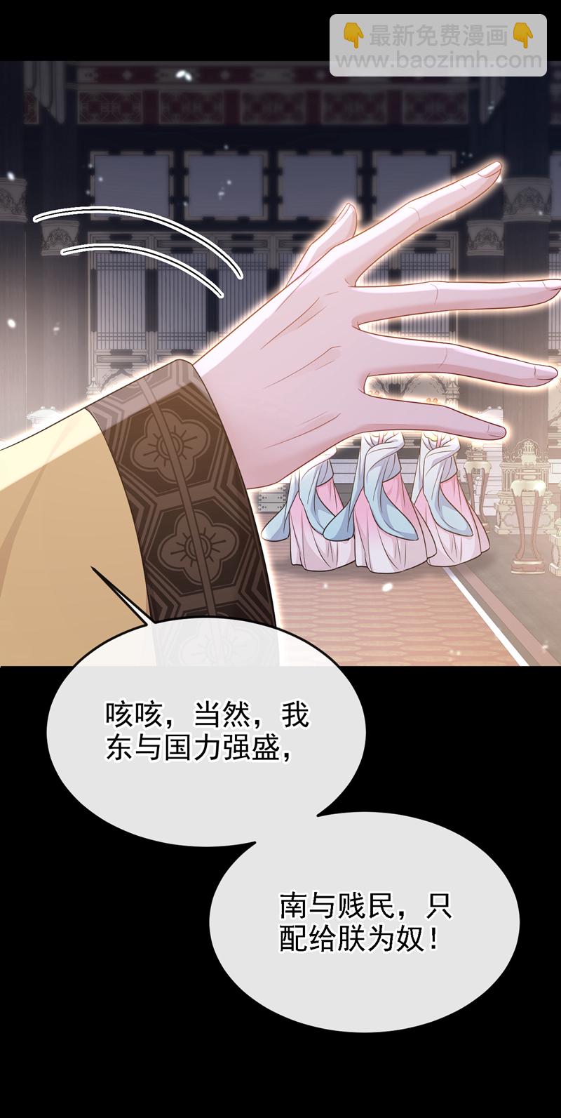 🍕快穿：宿主她一心求死 第79话 好一个尤物！ 第11页