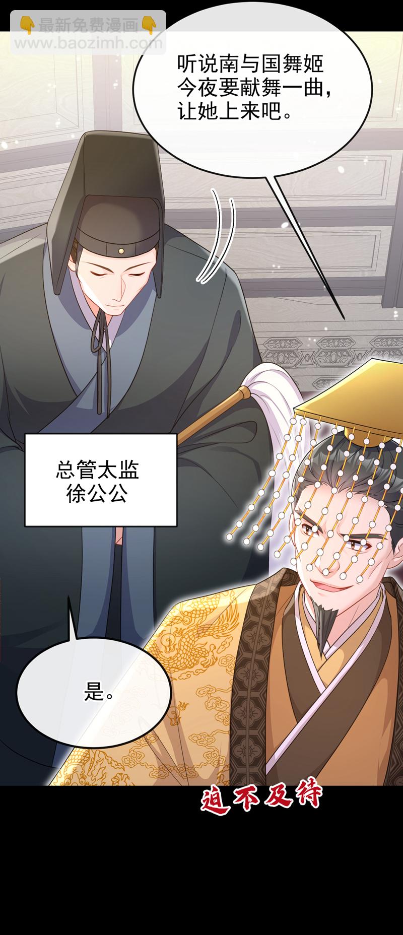 🍕快穿：宿主她一心求死 第79话 好一个尤物！ 第12页