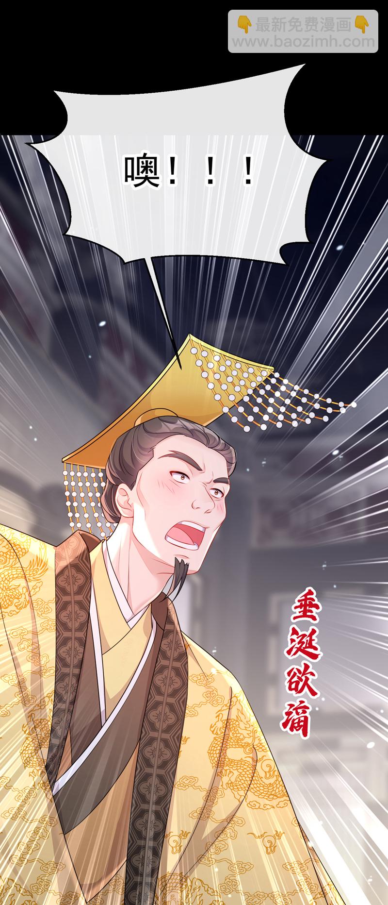 🍕快穿：宿主她一心求死 第79话 好一个尤物！ 第16页