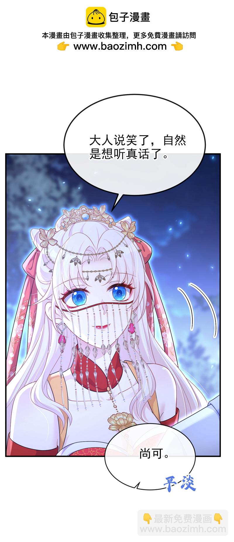 🍕快穿：宿主她一心求死 第79话 好一个尤物！ 第2页