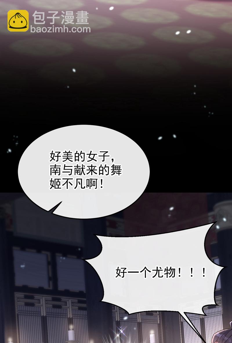 🍕快穿：宿主她一心求死 第79话 好一个尤物！ 第20页