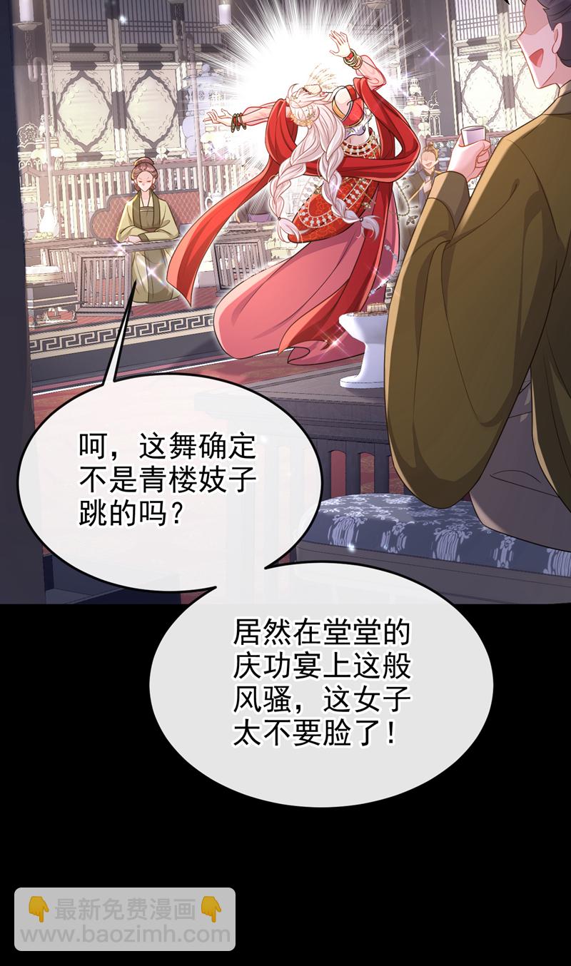 🍕快穿：宿主她一心求死 第79话 好一个尤物！ 第21页