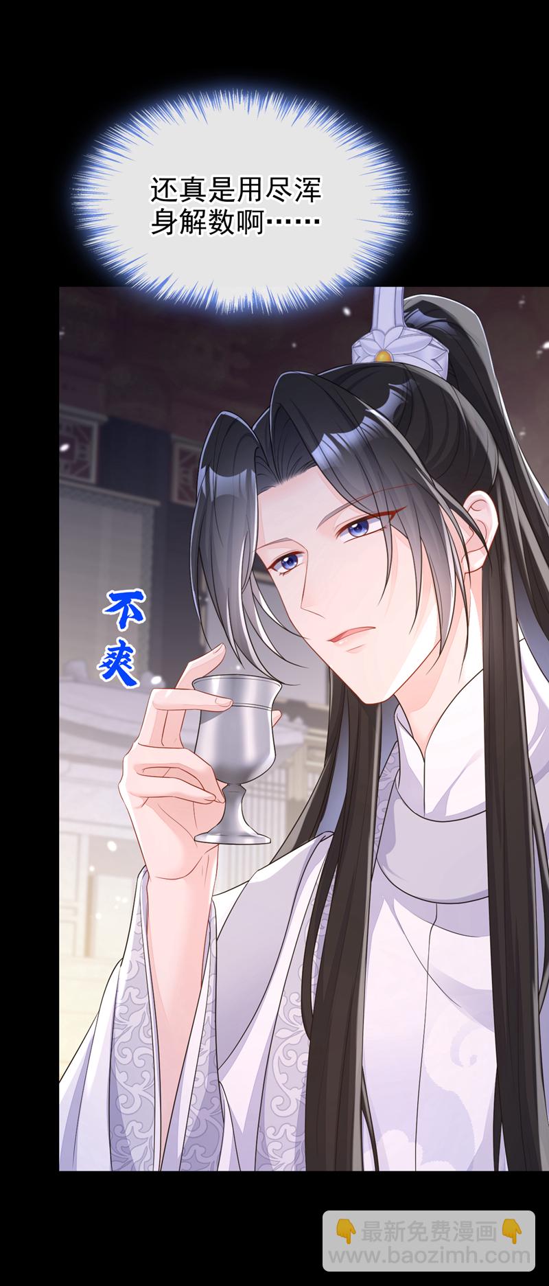 🍕快穿：宿主她一心求死 第79话 好一个尤物！ 第22页