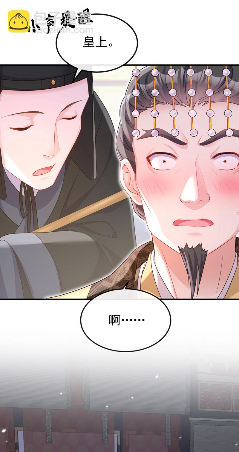 🍕快穿：宿主她一心求死 第79话 好一个尤物！ 第27页