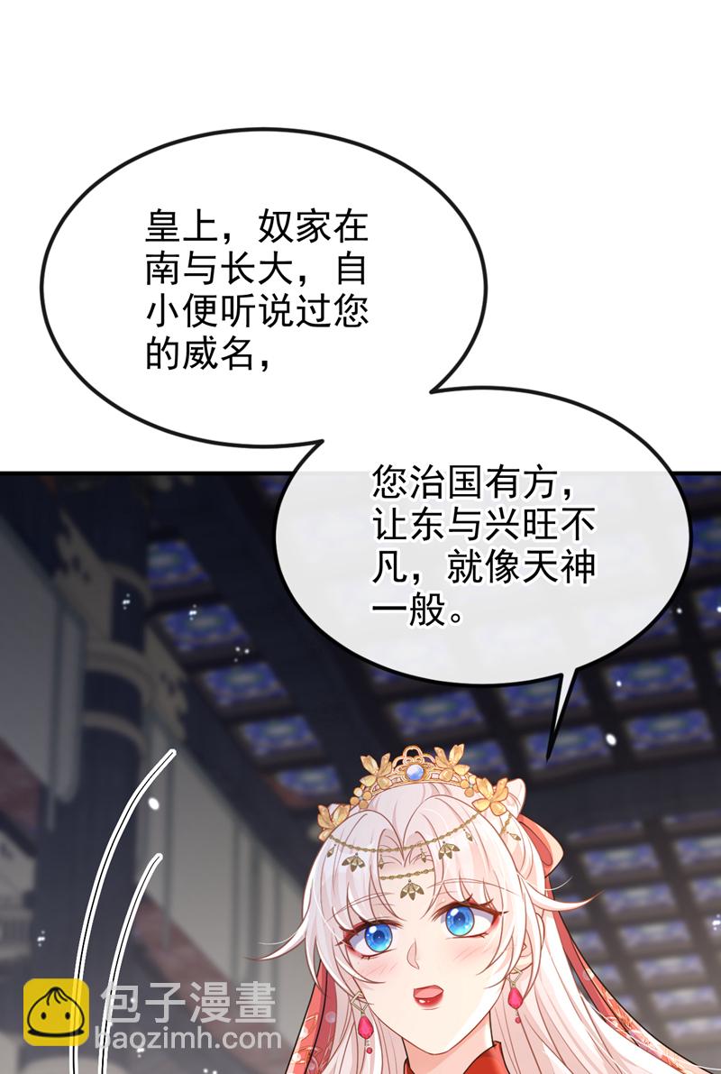 🍕快穿：宿主她一心求死 第79话 好一个尤物！ 第29页