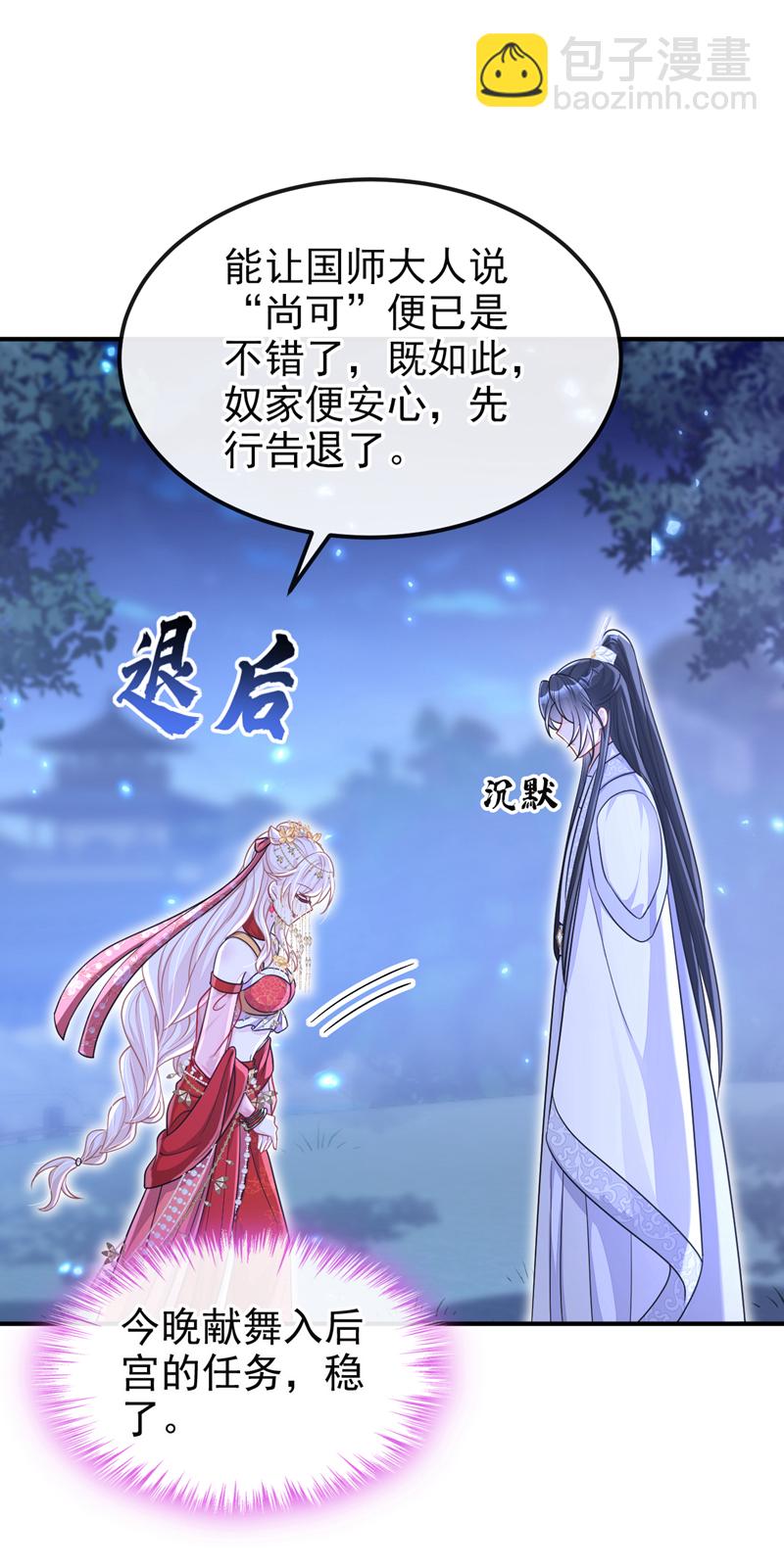 🍕快穿：宿主她一心求死 第79话 好一个尤物！ 第3页
