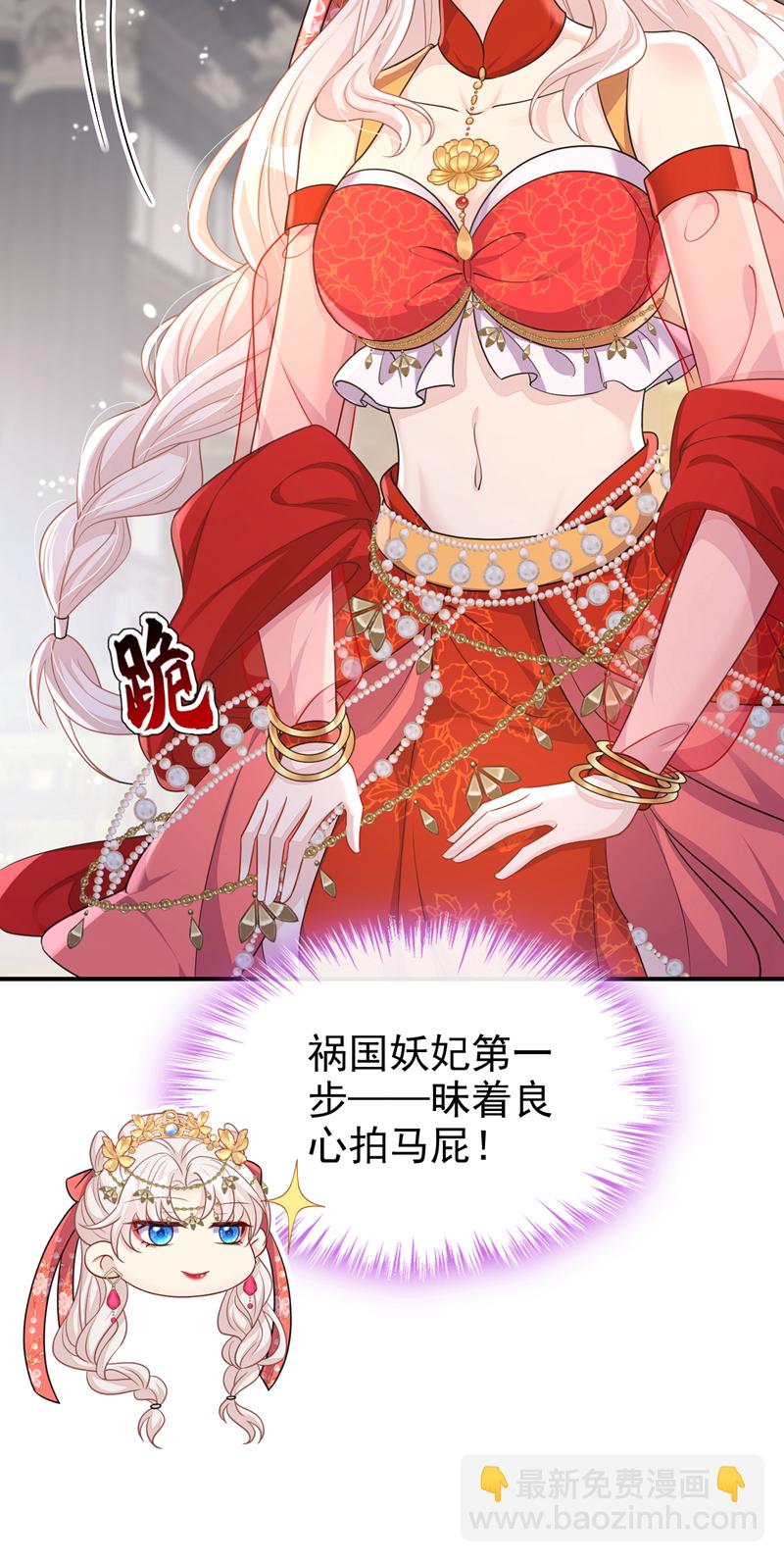 🍕快穿：宿主她一心求死 第79话 好一个尤物！ 第30页
