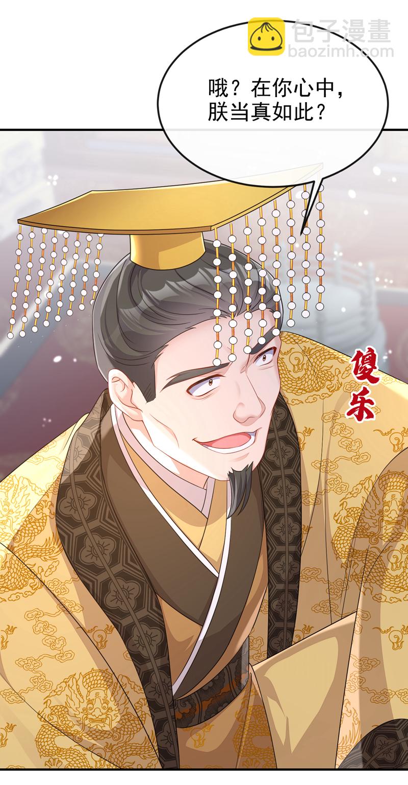 🍕快穿：宿主她一心求死 第79话 好一个尤物！ 第31页