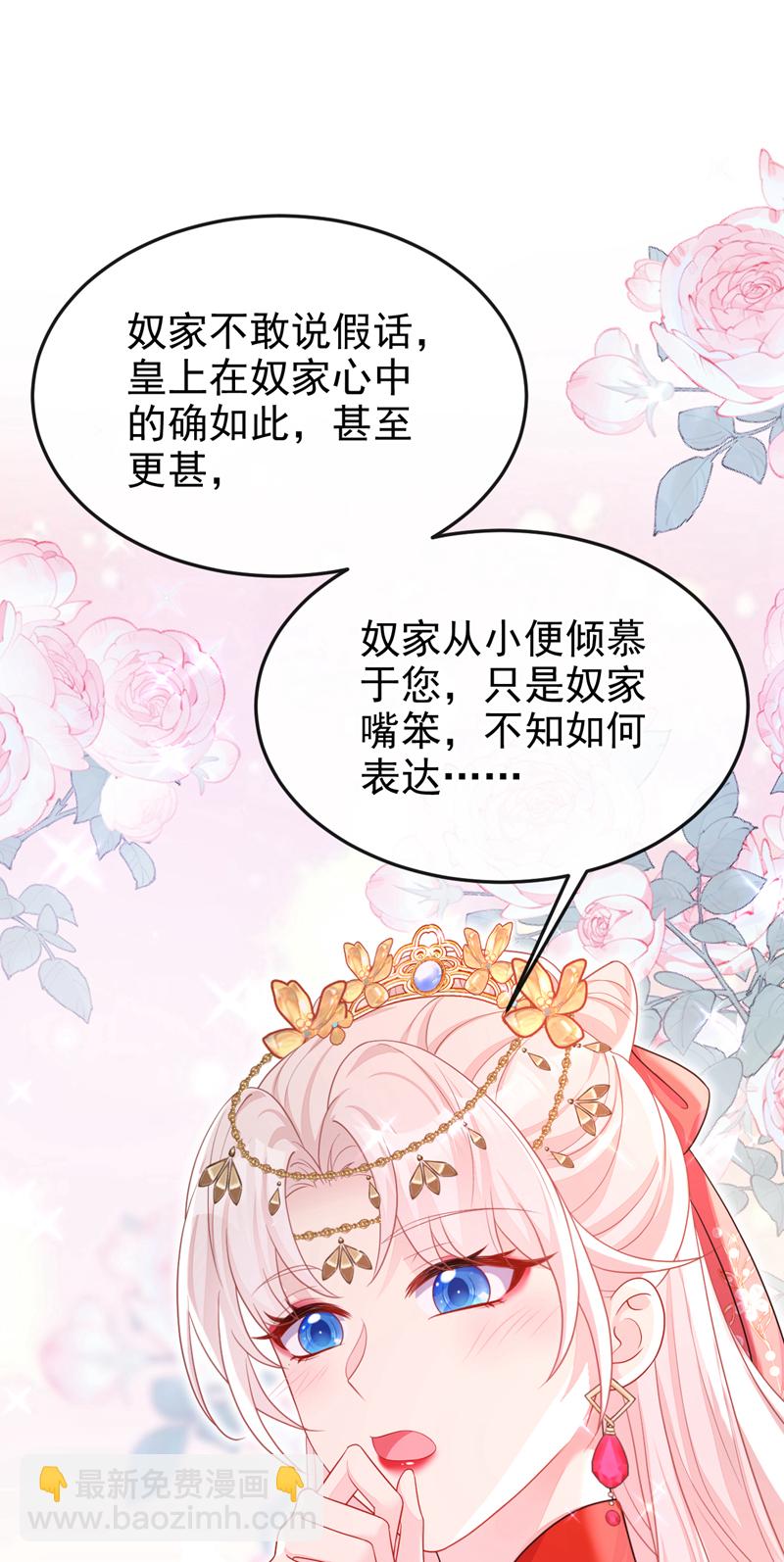 🍕快穿：宿主她一心求死 第79话 好一个尤物！ 第32页