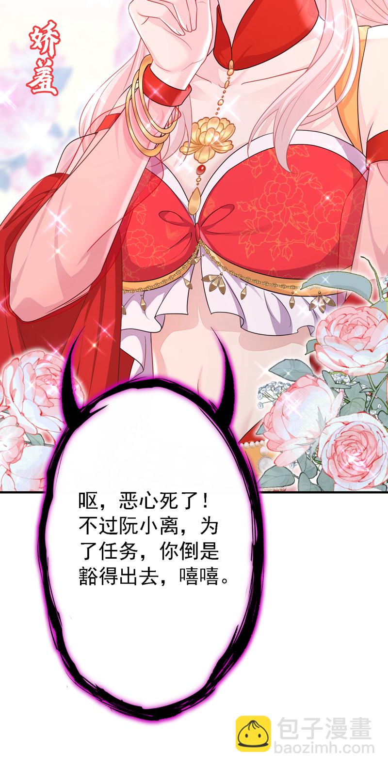 🍕快穿：宿主她一心求死 第79话 好一个尤物！ 第33页