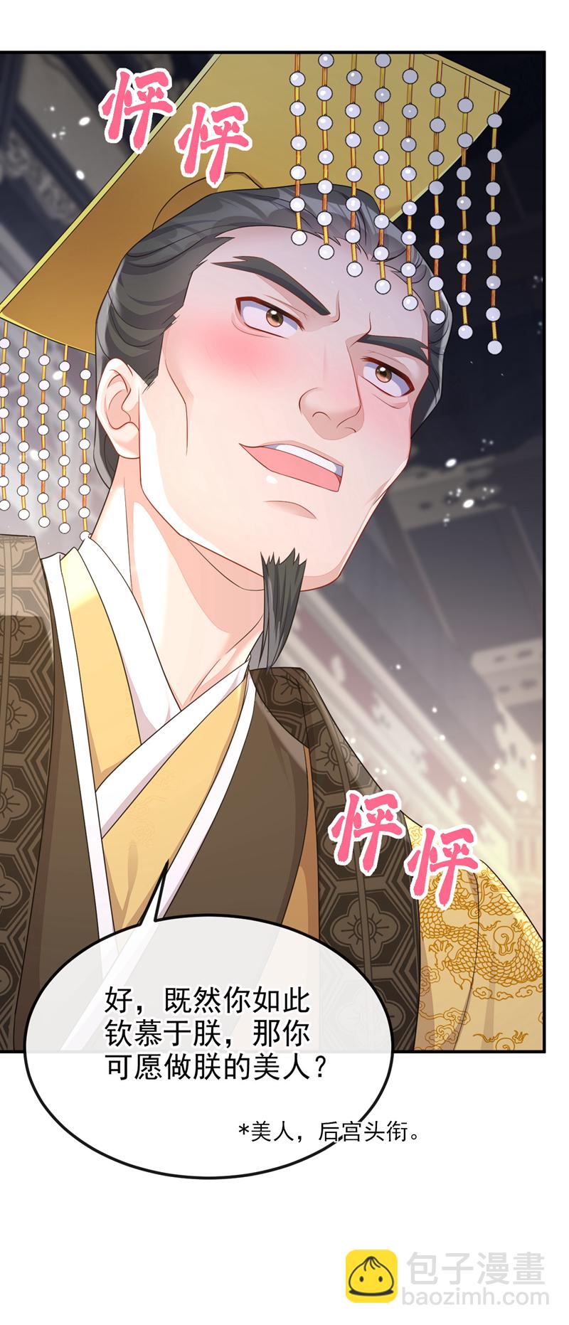 🍕快穿：宿主她一心求死 第79话 好一个尤物！ 第34页