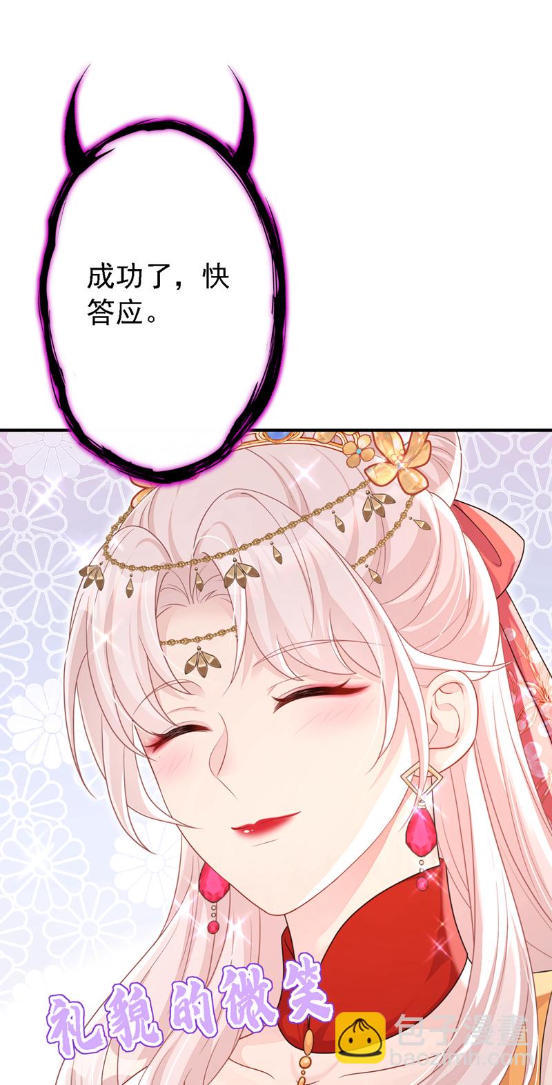 🍕快穿：宿主她一心求死 第79话 好一个尤物！ 第35页